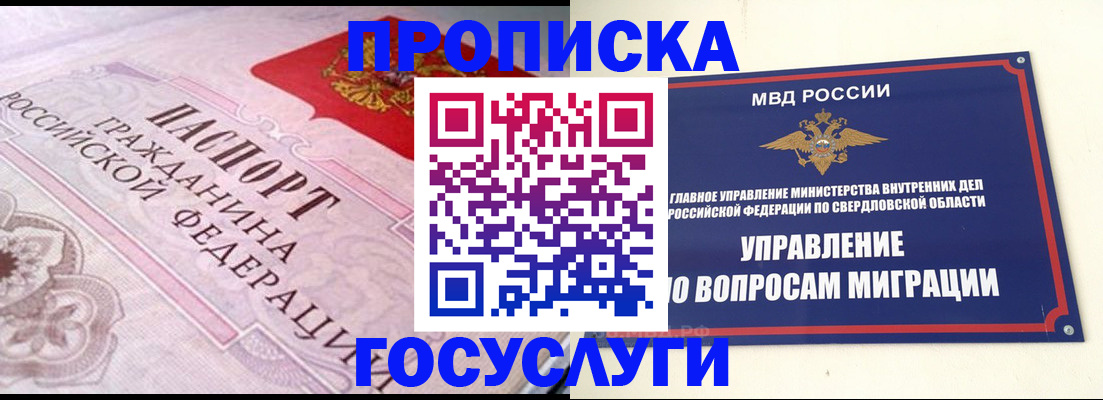 временная регистрация купить в Лангепасе